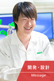 先輩メッセージ | 開発・設計