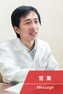先輩メッセージ | 営業